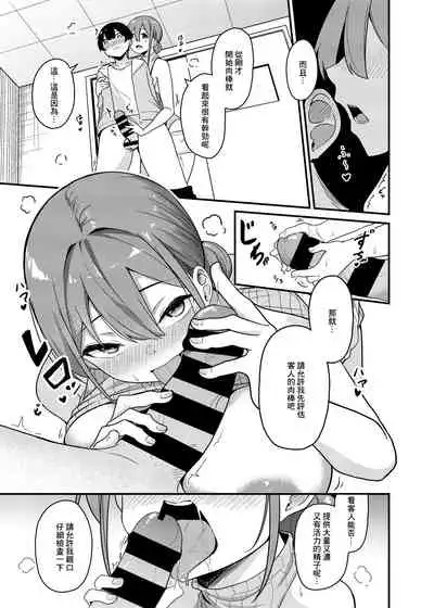 [Minato Mirai (Minato Yuu)] Sakusei Kaitori Service [Chinese] [GABA汉化组] [Digital]