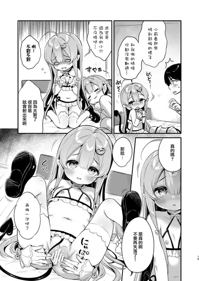 [Usacastle (Usashiro Mani)] Totsugeki Futago Succubus-chan [Chinese] [无毒汉化组] [Digital]