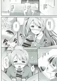 (C90) [Haniya (Hanini)] Ojisan no Onegai o Kotowarenai Kotori-chan (Love Live!) [Chinese] [网上打飞机个人汉化]