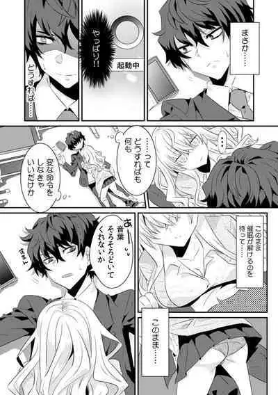 Saimin apuri de osananajimi o i no mama ni ayatsuriSEX!?「dame na no ni… koshi ga katte ni ugoichau!!」