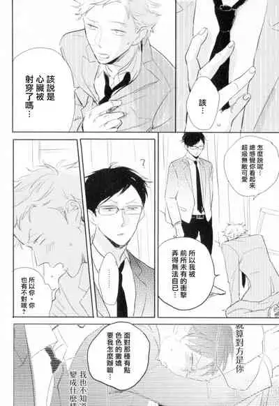 Dangan Dead Heat | 胜负难分的超高速弹丸 Ch. 1-2
