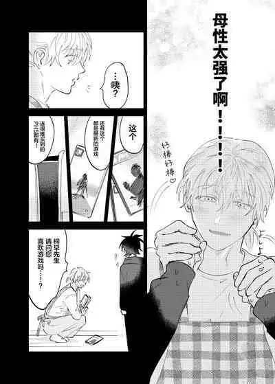 Kaji Daikou no Babumi Zeme | 务代理男妈妈攻