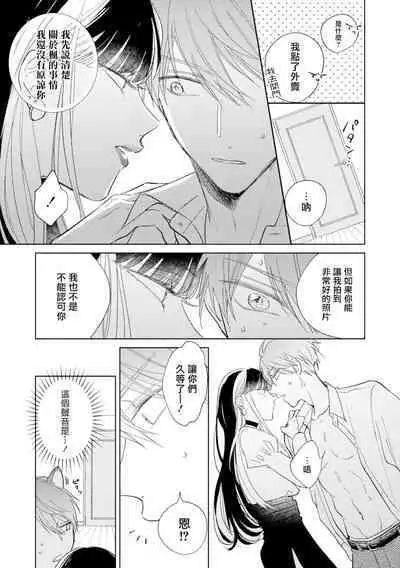 [Arata Licca] Oni Joushi Gokudera-san wa Abakaretai. | 魔鬼上司·狱寺先生想暴露 Ch. 7-11+加笔 [Chinese] [Digital]