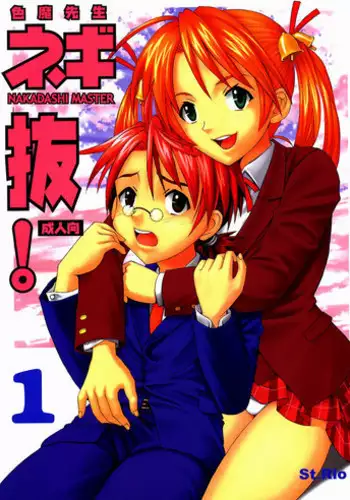 (Puniket 16) [St. Rio (Purin, Kitty)] Shikima Sensei Negi Nuki! 7 (Mahou Sensei Negima!) [English] {Hennojin}