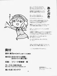 [CUNICULUS (Yositama)] Meiyuu Damono! (Touhou Project) [2011-11-01] [Chinese] [oo君個人漢化]