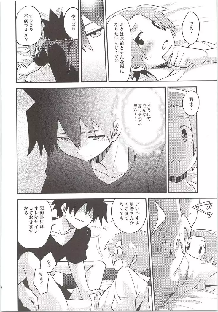 Yuusha no Ouji-sama