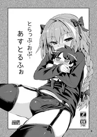 [Konnyaku Nabe (magifuro Konnyaku)] Trap of Astolfo (Fate/Grand Order) [Digital]