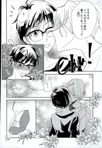 (Ginban no glory 0.5) [Ambient (Kuriyama Natsuki)] Ore no Katsudon o Kaeshinasai! (Yuri on Ice)