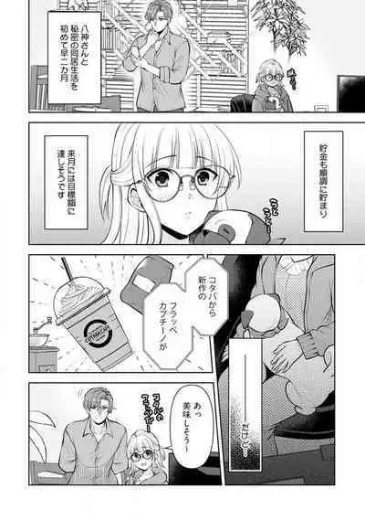 [Aono Akira] Ippai Kudasai, Yagami-san 〜 Karada no Aishō Batsugun! Akogare Jōshi ni Maiban Aisa Retemasu 〜 1-4