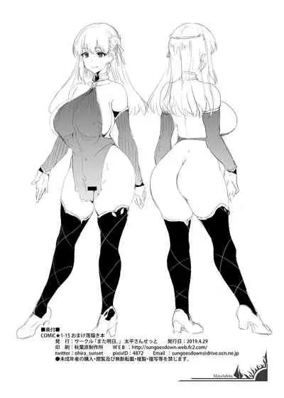 (COMIC1☆15) [Mata Ashita. (Oohira Sunset)] Omake Rakugaki Hon (Fate/Grand Order) [Chinese] [黎欧x新桥月白日语社]
