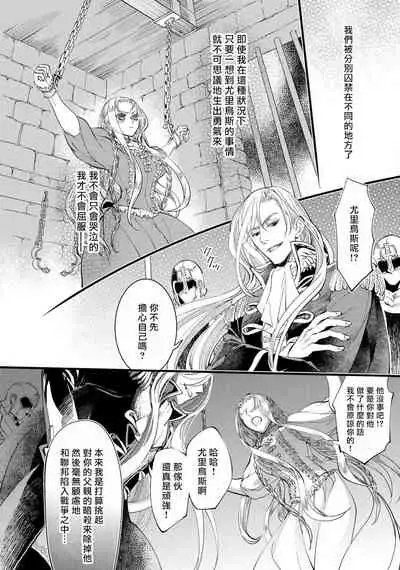 [DUO BRAND. Yuhara teiru] Purinsesu ringu haritsuke-tō no ōse | 公主·戒指 磔刑塔的幽會 Ch. 1-4 end [Chinese] [莉赛特汉化组]