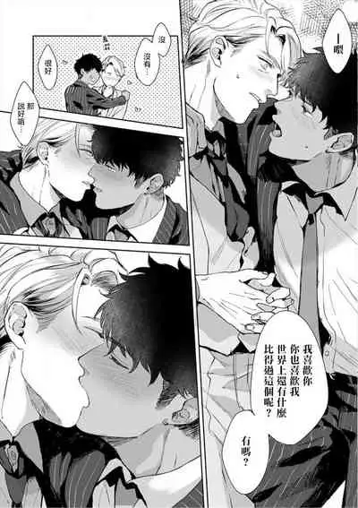 [Satomichi] Iyarashii Mannequin ~Gachimuchi Suit Seiyoku Zukan~ | 淫乱的服装模特~肌肉饱满正装性欲图鉴 Ch. 3-7 [Chinese] [Decensored] [Digital] [完结]