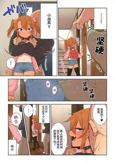 Mesugaki Yuma-chan ni Aisareru