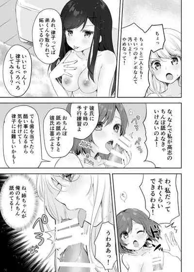 Boku no Onee-chan to Tomodachi wo Nemurasete Osottemitara Kaeriuchi ni Atta