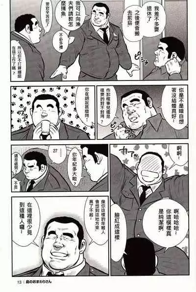 Shima no Omawari-san | 岛上的警察