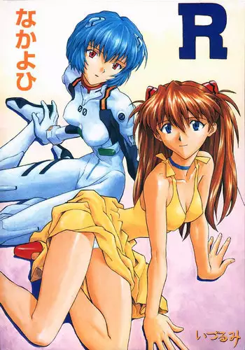 (C60) [Nakayohi (Izurumi)] Izurumi Soushuuhen 2+ (Neon Genesis Evangelion, Fushigi no Umi no Nadia)