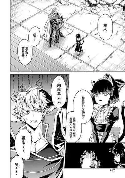 [Inashita Shinai, Seiji] Tensei Shitara Joban de Shinu Naka Boss Datta - Heroine Kenzokuka de Ikinokoru 3 | 转生为初期就死掉的中boss~将女主人公眷属化来活下来~ 第三卷 [Chinese] [75e1d685个人汉化]