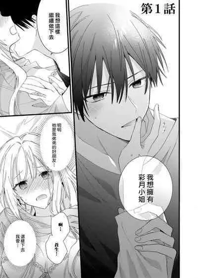 [Hana Na] azatokute, mōjū.~ Toshishita danshi wa ichizu ni zenbu tabe tsukusu ~ | 心机猛兽。～年下男子只想将你吞噬殆尽～ 1 [Chinese] [莉赛特汉化组]