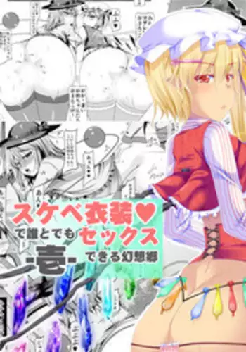 Koishi ga Muishiki Chi♂po de Ooabare suru Hanashi | A Story About Koishi's Spontaneous Dick-Growth Rampage!