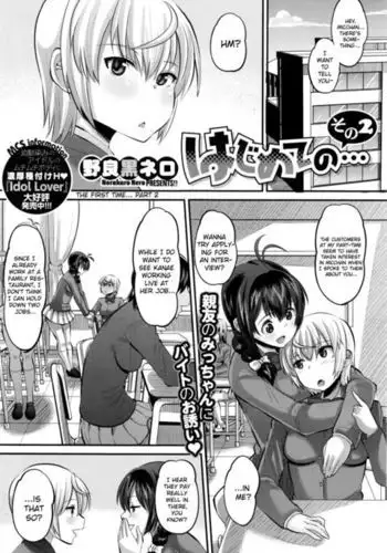 Hajimete no... Sono 2 | The First Time... Part 2