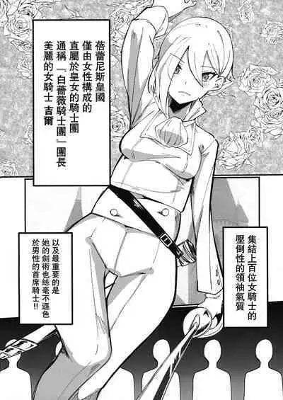 Hokori Takaki Futanari Onna Kishi nanode Jain no Noroi ni wa Makenai!!! | 此身為高潔的扶她女騎士所以絕不會敗給淫邪的詛咒!!
