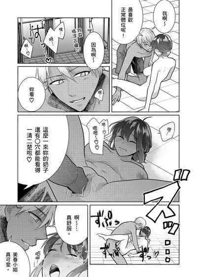 Sexless no Hitozuma ga YariCir Danshi-tachi ni Damasarete... Taninbou de Gachi Iki Satsueikai｜無性生活人妻上了幹炮社男生們的當…靠他人肉棒高潮攝影會