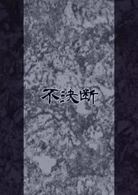 [Fuketsudan (Chabo)] Shokujoku Seijo <Zenpen> [Digital]