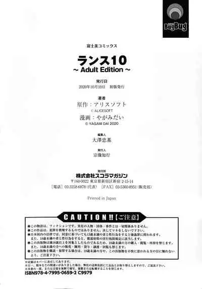 [Yagami Dai] Rance 10 ~Adult Edition~