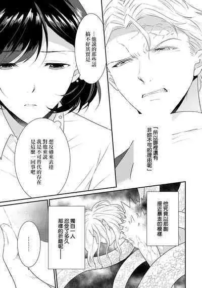 [Narada Yamato] Tensei Majo wa Ryuuzoku no Mamono-sama ni Kakowaremasu | 转生魔女被魔龙金屋藏娇了 1-10 [Chinese] [莉赛特汉化组]