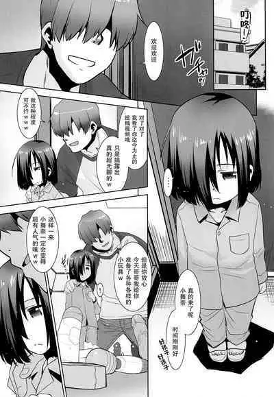 Tonari no Loli wa Yareru Loli. II | 邻家萝莉是能干的萝莉。II
