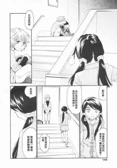 [Miyauchi Yuka] Mizuiro -Tomodachi- Zenpen | 水之色 一朋友一 前篇 (COMIC LO 2007-01) [Chinese] [菓子铺X禁漫天堂汉化组]