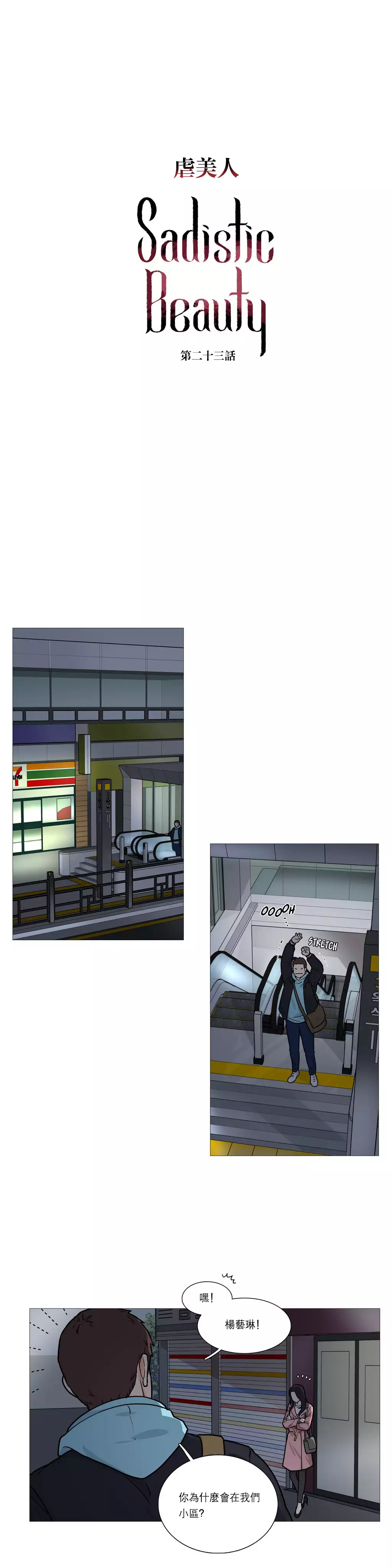 Sadistic Beauty | 虐美人 Ch.1-47