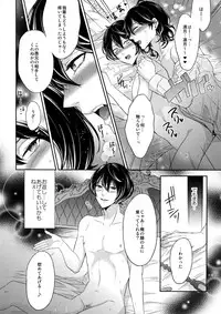 (SUPERbrilliantdays25) [Karaage of the Year (Karaage Muchio)] Luxury Vamp Bitch (Ensemble Stars!)