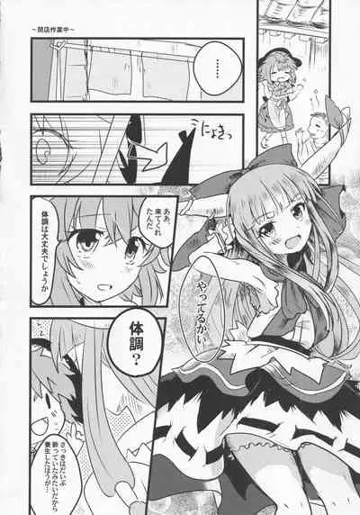 (Kouroumu 17) [Anko Strawberry (Natane Tsuyu, Yakusa Dashimaki)] Yoigoshi no Sake wa Kanro no Aji (Touhou Project)