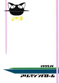 (C57) [Alice Syndrome (Various)] Nyo! (Di Gi Charat)