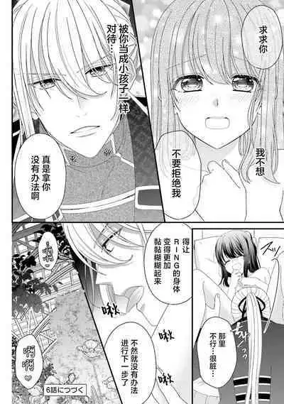 [Utage / Senzaki Hitomi] i sekai de zetsurin madō-shi ni kawa retara mechakucha dekiai sa rete imasu. | 在异世界被非凡的魔导师买下的话会被异常宠爱。 1-7 [Chinese] [莉赛特汉化组]