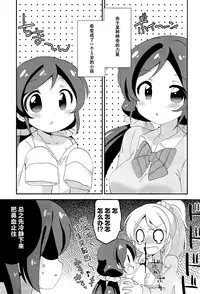 (Bokura no Love Live! 3) [Colomonyu (Eromame)] 5saiji na Non-chan to Issho! (Love Live!) [Chinese] [脸肿汉化组]