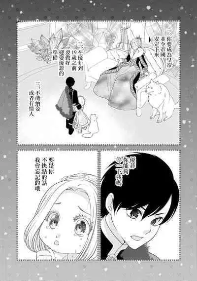[Jonouchi nene / Tsukishiro usagi kotei heika to himeya ka na torikago ~ nidzuma ga kawai sugite genkai toppa shimashita!!~ | 皇帝陛下和秘密的鸟笼~新婚妻子过于可爱所以突破了界限！！～ [Chinese] [莉赛特汉化组]