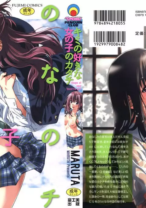 Kimi no Sukina Onnanoko no Katachi | Shape of Your Favorite Girl