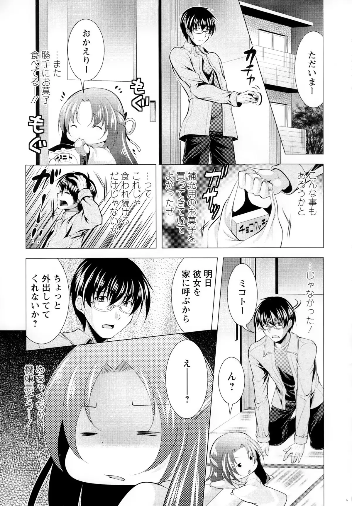 Isourou Kamisama