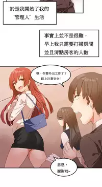 [Mx2J] Hahri's Lumpy Boardhouse Ch. 1~11【委員長個人漢化】（持續更新）