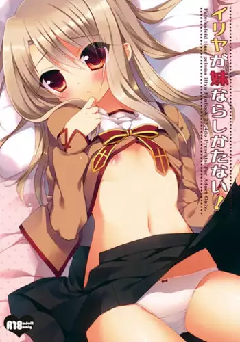 (C86) [23.4do (Ichiri)] Illya to Kuro ga Imouto Nara Shikatanai!! (Fate/kaleid liner Prisma Illya) [English] [ZERO-VOID]
