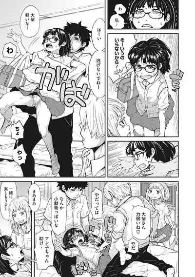 Ooshiba-san de Asobou!