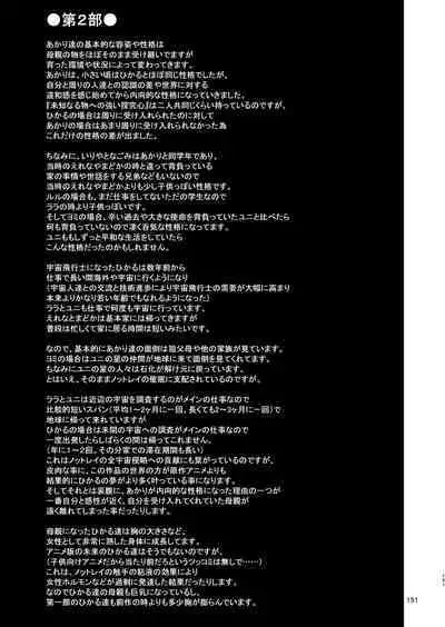 [Eclipse (Kouan)] Hoshi Asobi 1+2 DL ban (Star Twinkle PreCure) [Digital]