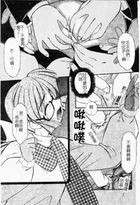 [Marugoto Ringo] Collector ~Ochita Tenshi-tachi~ - Collector Fallen Angels | 墮落天使 [Chinese]