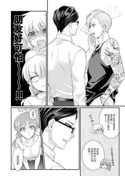 [Naruse Makata] Sawatte Oshiete Takahashi-kun! Douryou to Fushidarana Kyuujitsu | 摸摸我教教我高桥先生! 和同事一起的放荡假日 1-4 [Chinese] [莉赛特汉化组]