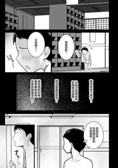 Boku ga Saki ni Suki datta Gibo ga Yarichin no Charao-tachi ni Tanetsuke Sareru Natsu 2