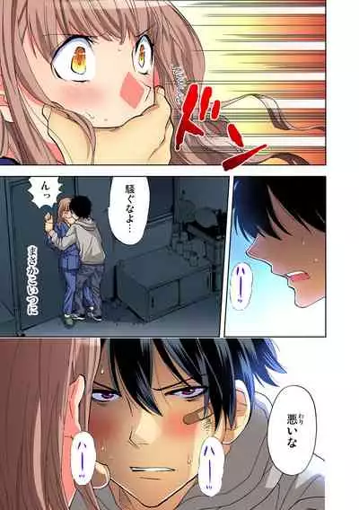 Yaranai to Shinjau Yamai!? ~Totsuzen Hatsujou Suru Kare ni Furimawasareru Atashi