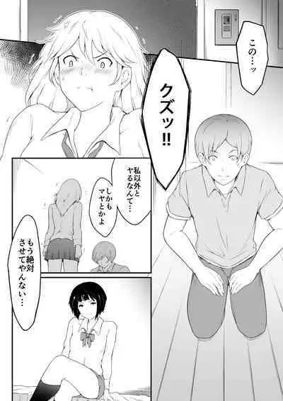 Hoshikunaru Futago no Itoko 3P Hen