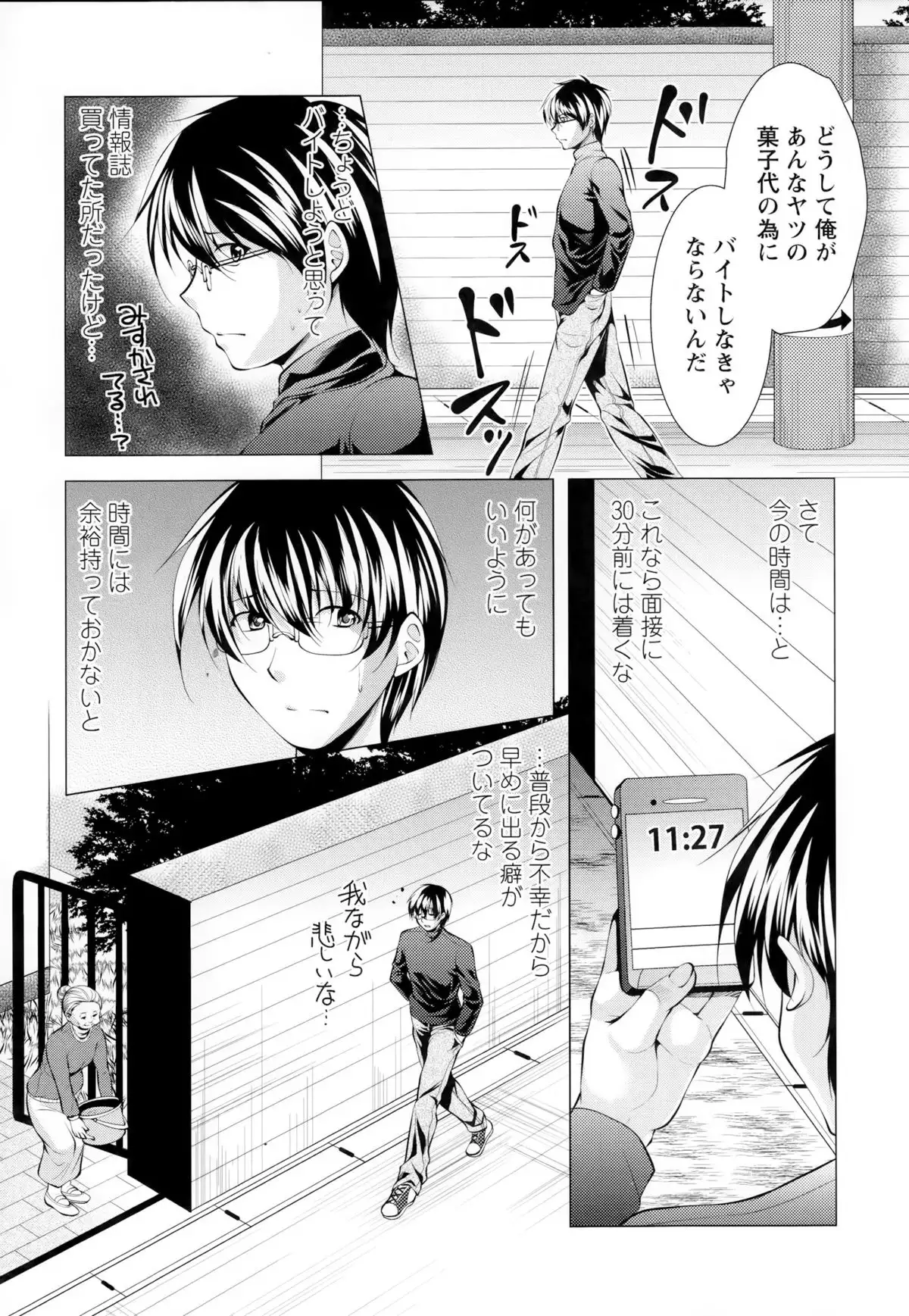 Isourou Kamisama